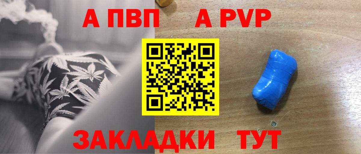 А ПВП кристаллы  Вход с VPN  Alpha PVP кристаллы  Слободской 