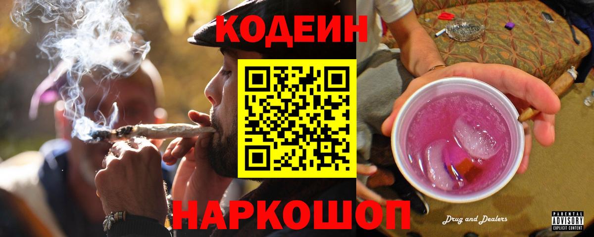 Слободской  Кодеин напиток Lean (лин)  Вход с VPN 