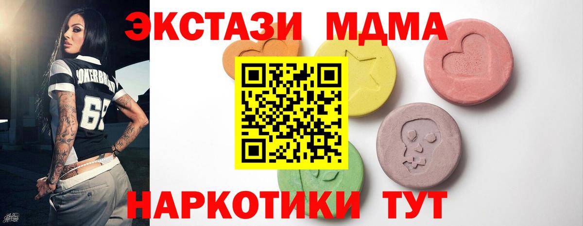 ЭКСТАЗИ MDMA Слободской