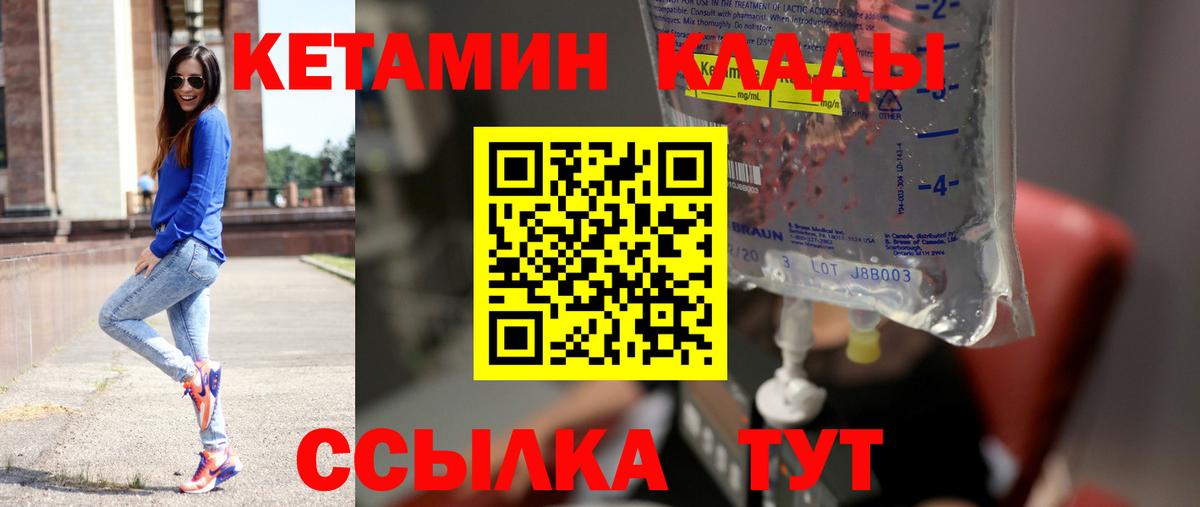 КЕТАМИН ketamine Слободской