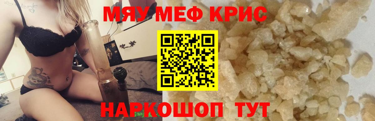 Меф мяу мяу кристаллы Слободской