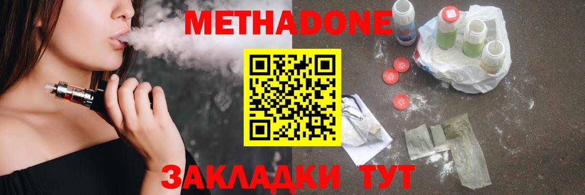 Метадон кристалл Слободской