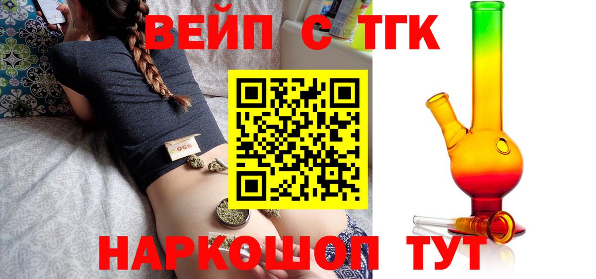 Слободской  ТГК жижа  Вход с VPN  ТГК THC oil 